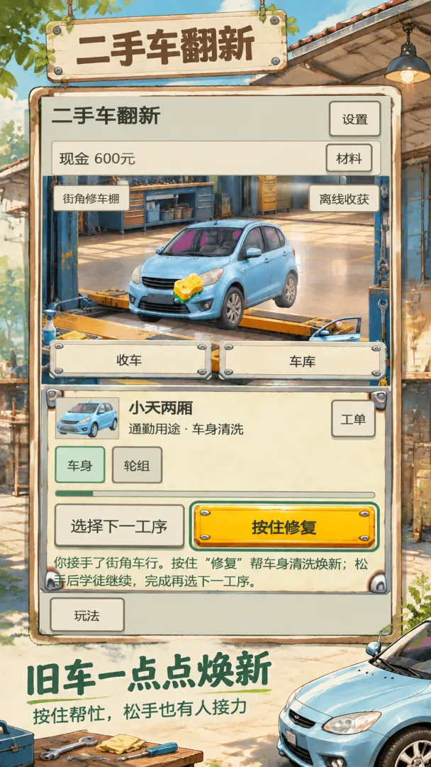 二手车翻新截图3