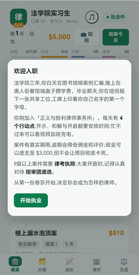 北美律师模拟器截图1