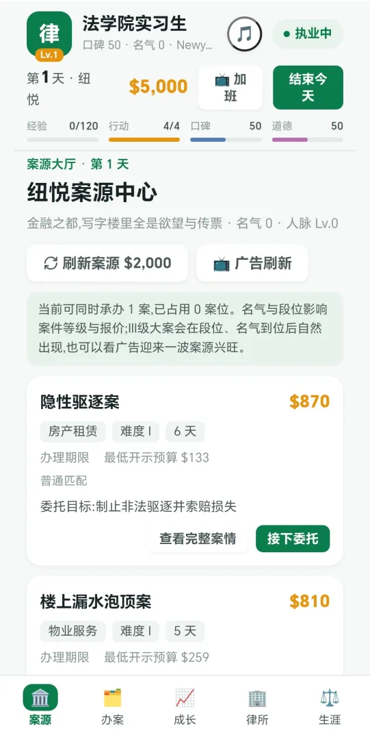 北美律师模拟器截图2