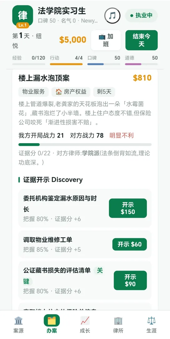 北美律师模拟器截图3