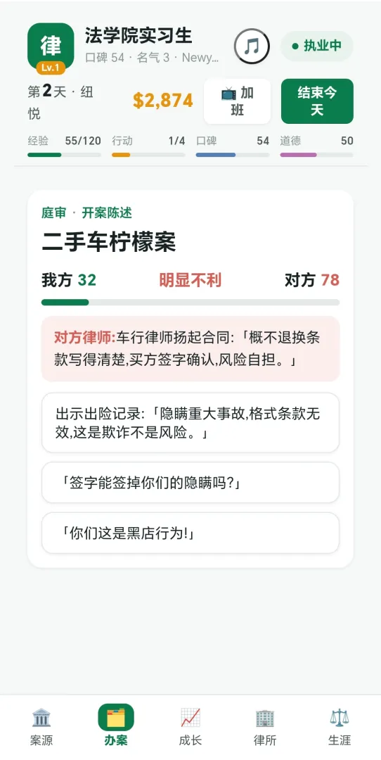 北美律师模拟器截图4
