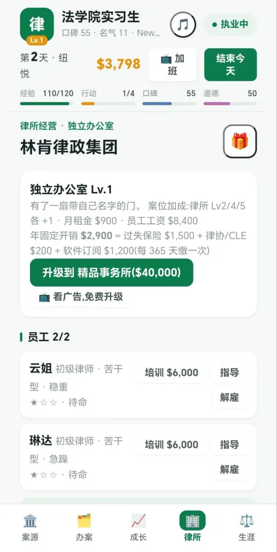 北美律师模拟器截图5