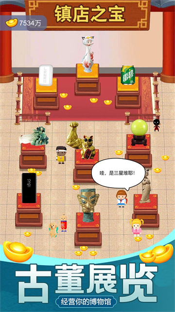 古董大师模拟器截图1
