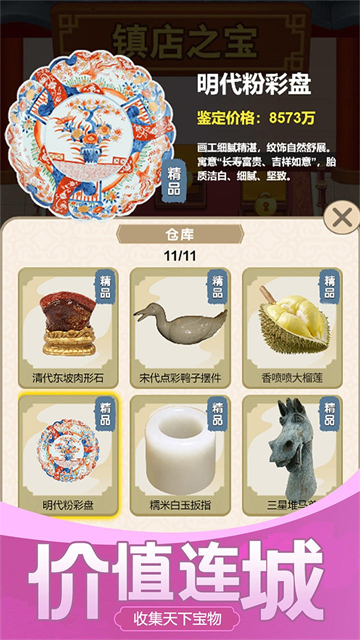 古董大师模拟器截图2