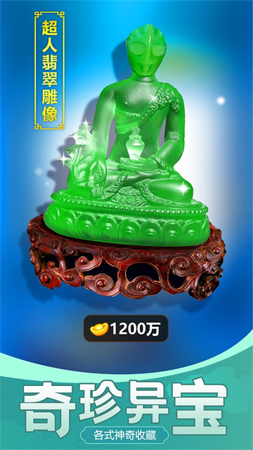 古董大师模拟器截图4