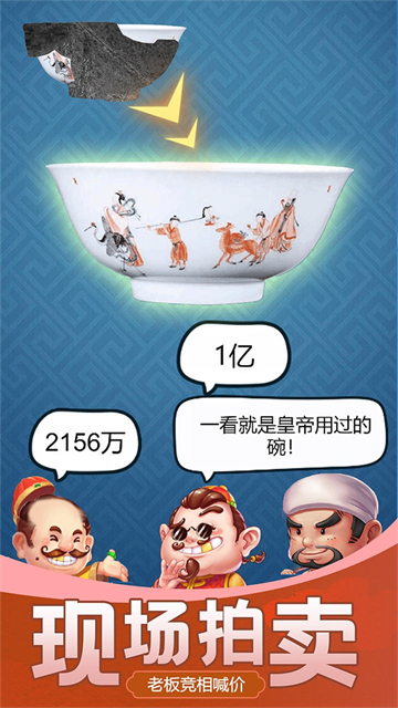 古董大师模拟器截图5