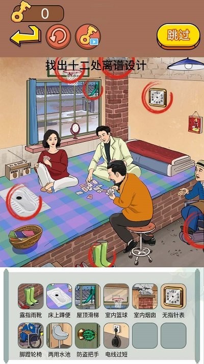 找茬大脑洞截图2