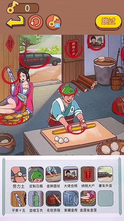 找茬大脑洞截图3