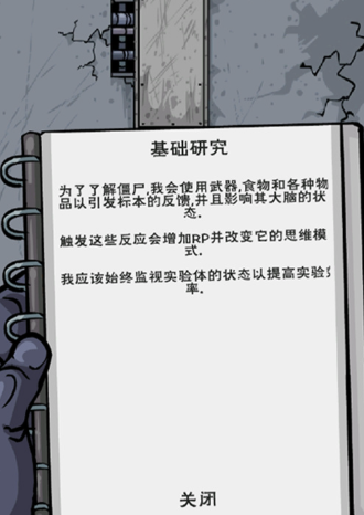 僵尸实验室中文版截图3