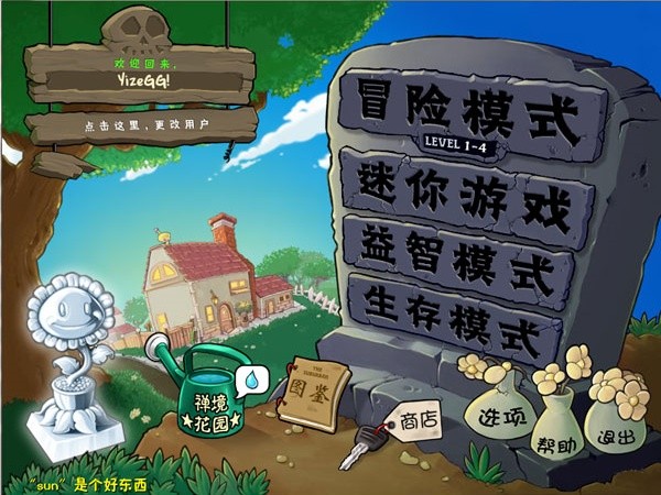 植物大战僵尸贝塔版截图1