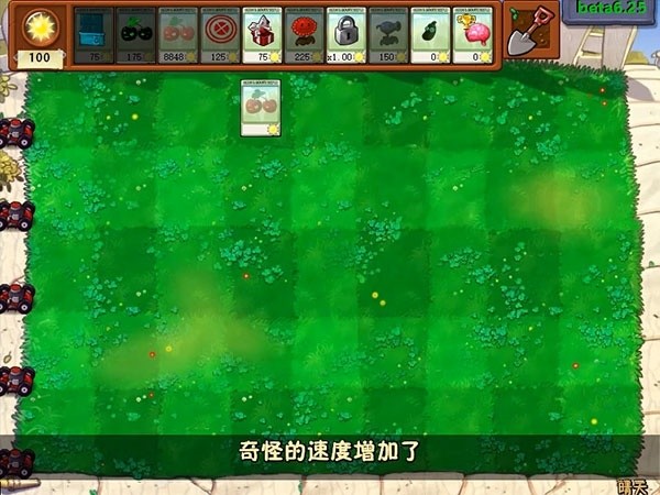 植物大战僵尸贝塔版截图2