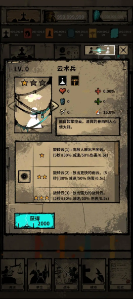 象棋幻想生存截图4