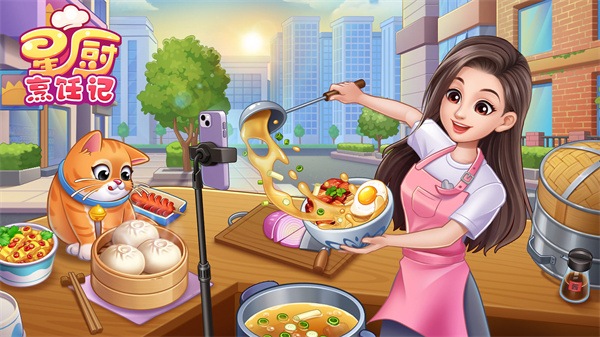 星厨烹饪记内置菜单版截图2