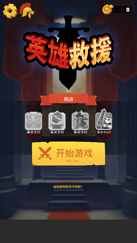 英雄救援截图2