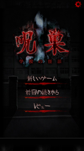 怨宅学校怪谈截图2