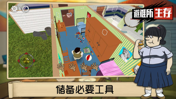 避难所生存六十秒截图1