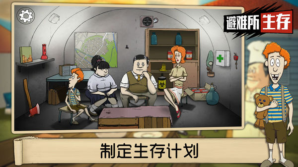 避难所生存六十秒截图2