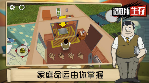 避难所生存六十秒截图3