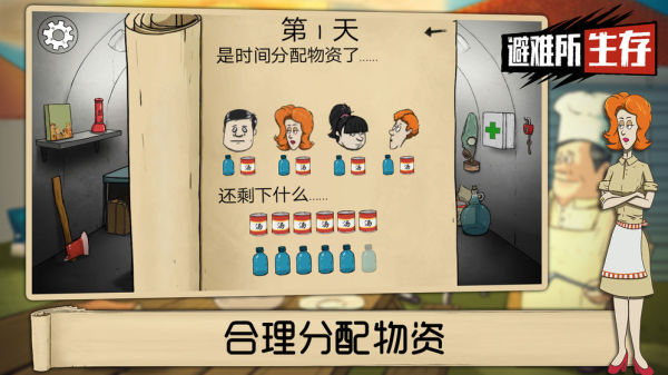 避难所生存六十秒截图4