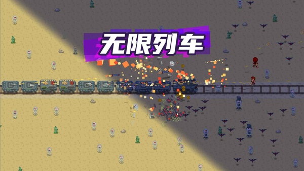 无限列车截图1