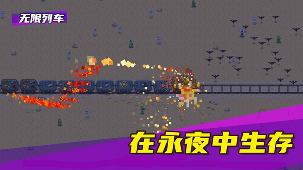 无限列车截图5