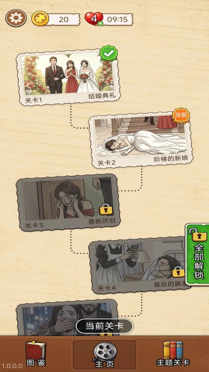 难倒大侦探手截图4