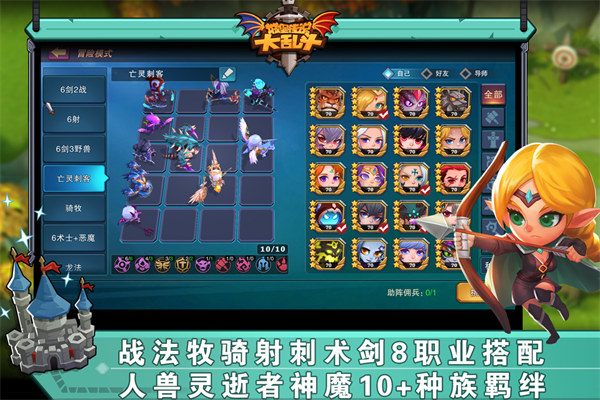 城堡传说大乱斗截图5