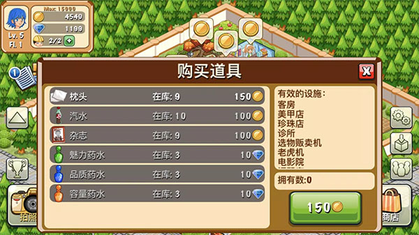 饭店物语截图5