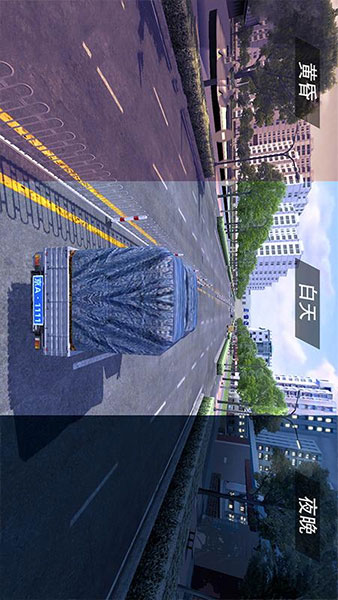 遨游公路模拟截图1