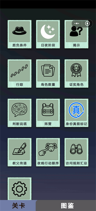 单机狼人杀单机版截图2