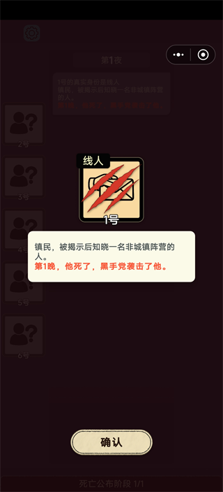 单机狼人杀单机版截图3
