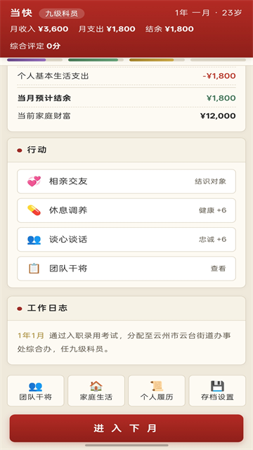 仕途2人生模拟器截图1