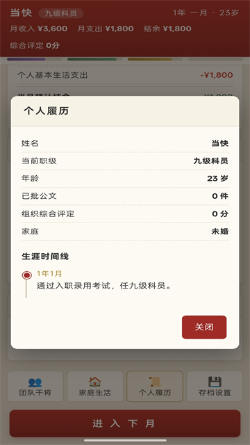 仕途2人生模拟器截图2