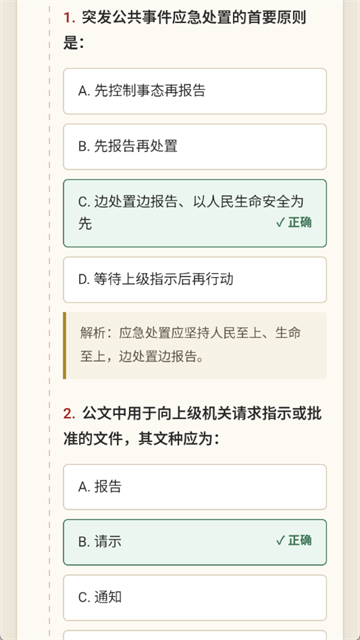 仕途2人生模拟器截图5