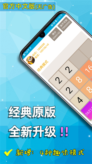 天天2048截图5