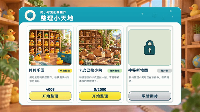 潮玩大整理截图2