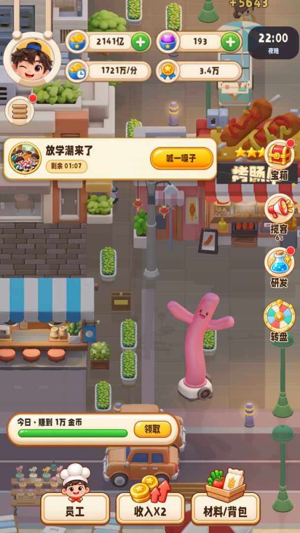 爆火小吃街截图1