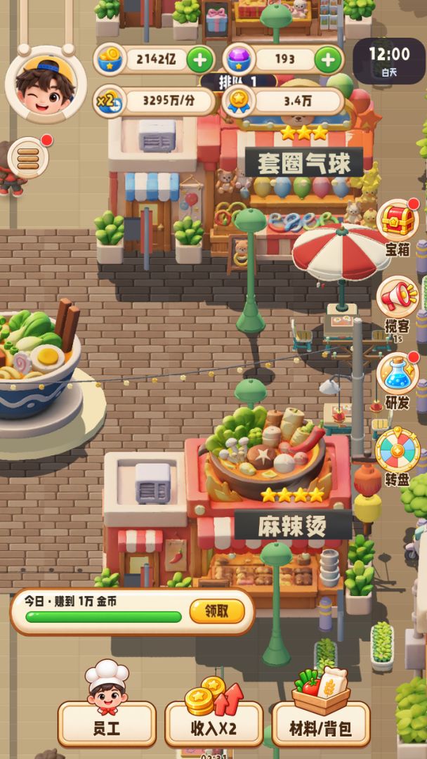 爆火小吃街截图2