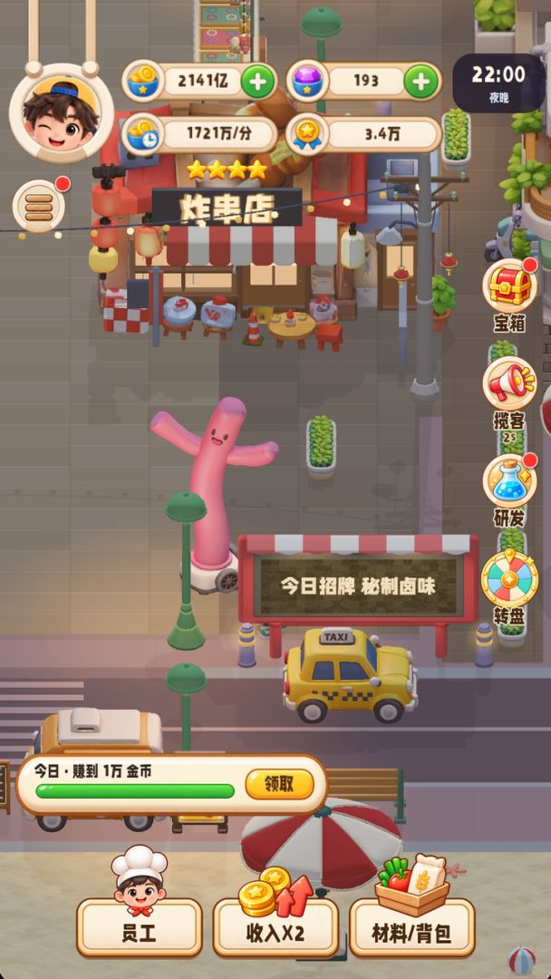 爆火小吃街截图3