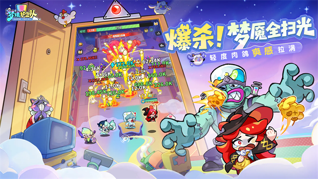 梦境护卫队截图5
