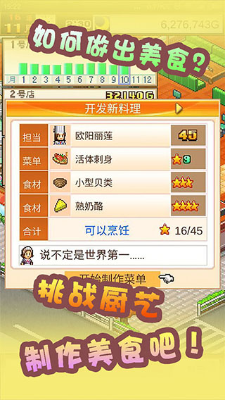 美食梦物语折相思版截图3