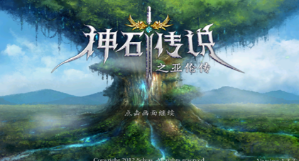 神石传说截图3