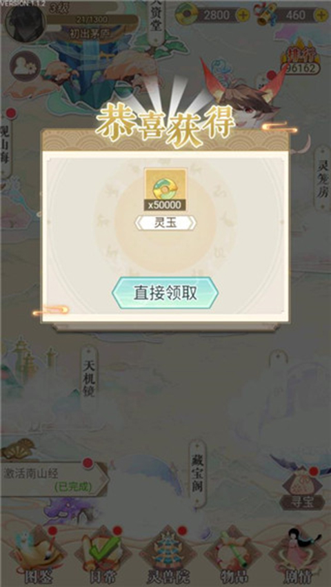 全民养灵兽截图1
