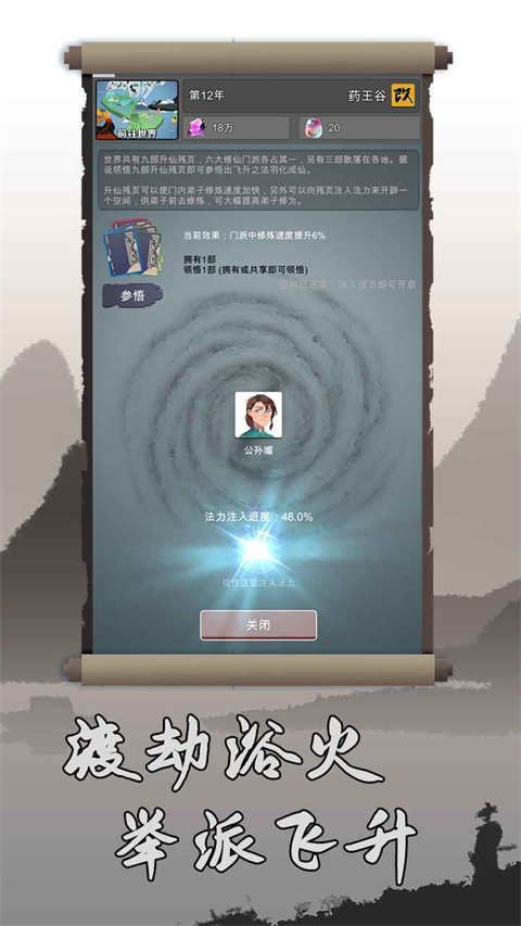 修仙掌门人截图3