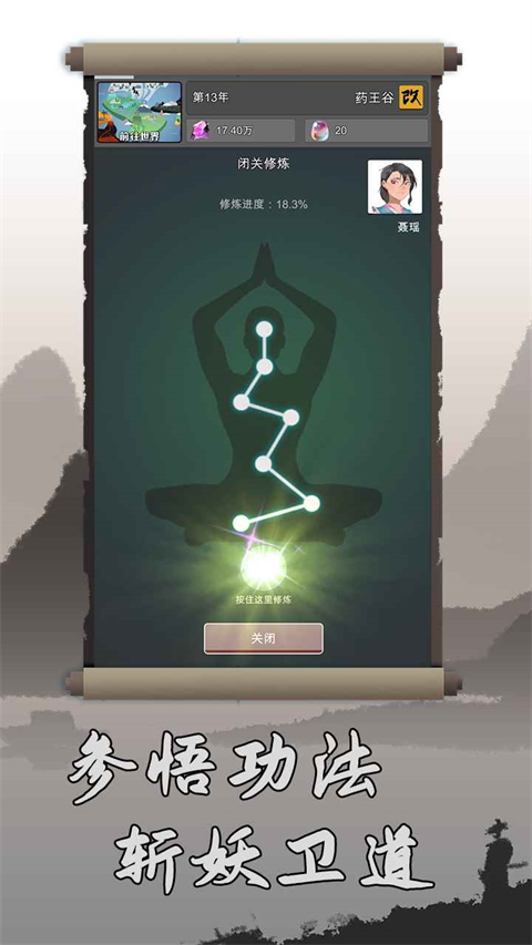 修仙掌门人截图4
