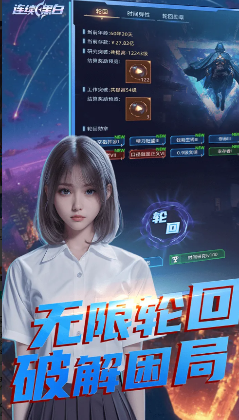 连续黑白无限内购版截图2