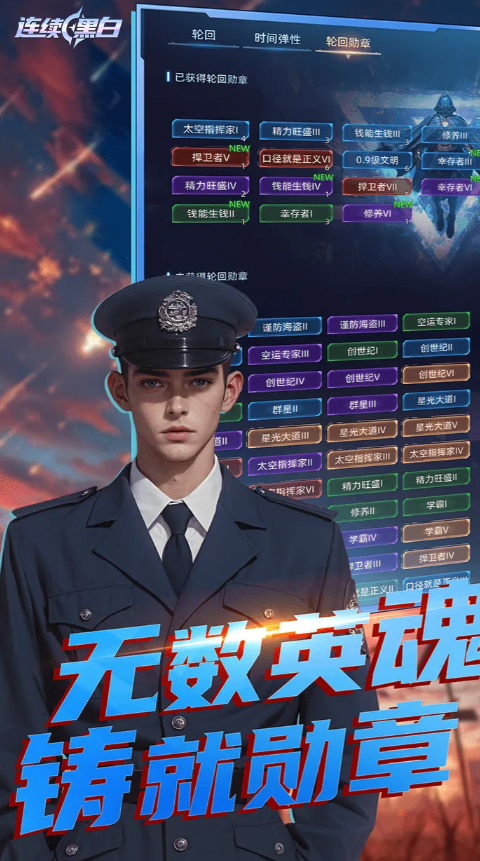 连续黑白无限内购版截图3