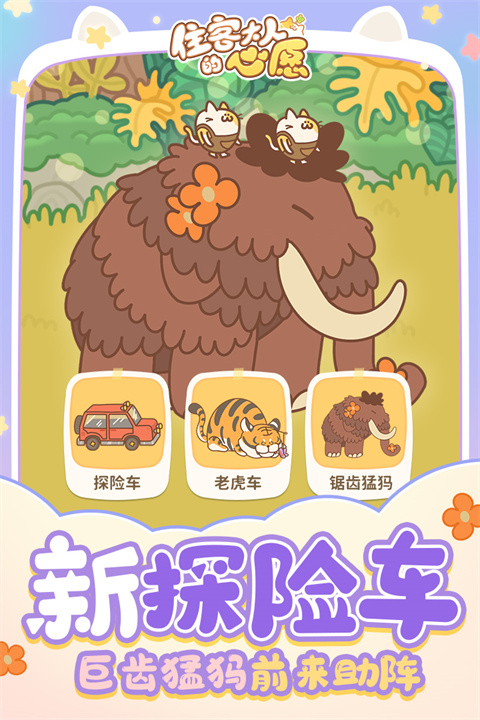 住客大人的心愿截图3