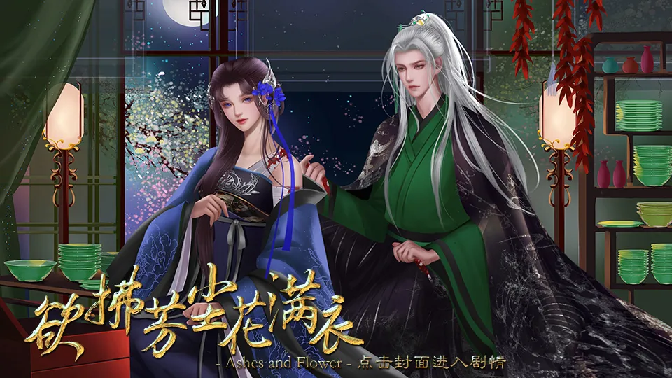 欲拂芳尘花满衣截图2