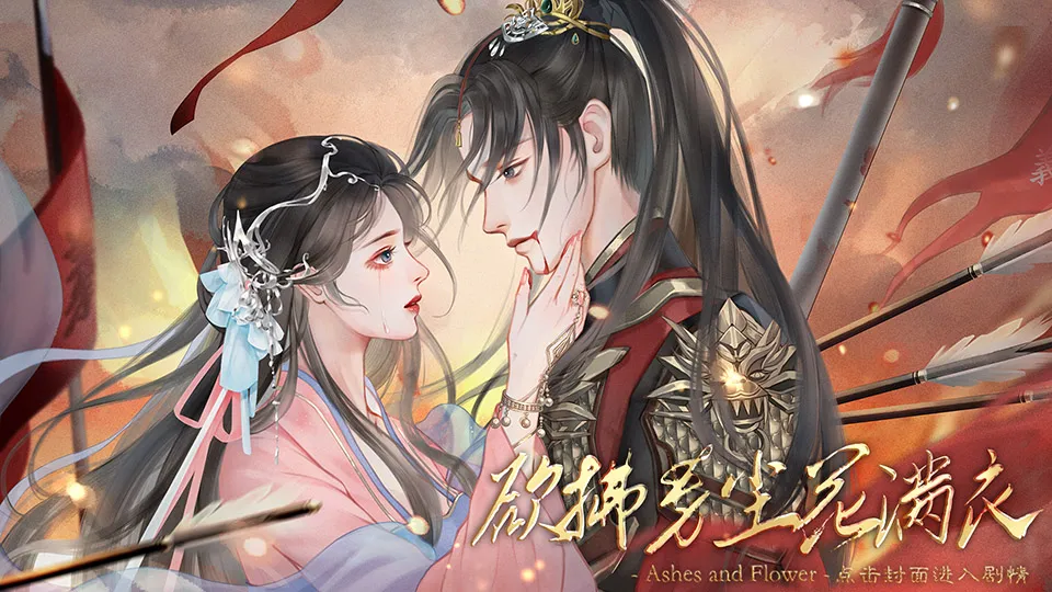 欲拂芳尘花满衣截图4